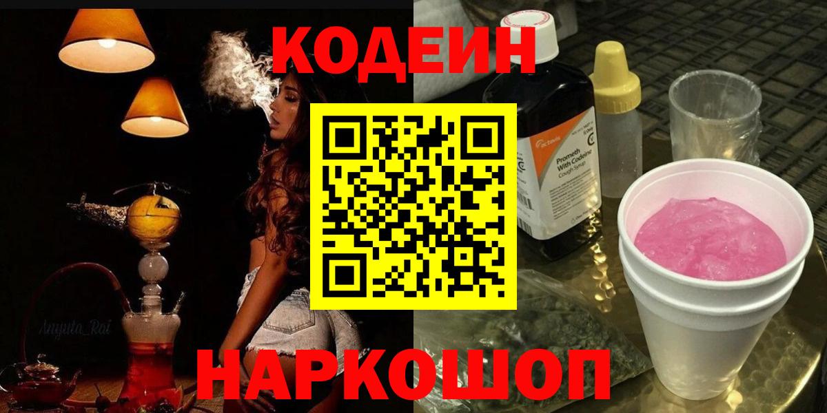 Кодеиновый сироп Lean Purple Drank  Кодеиновый сироп Lean Purple Drank  Вход с VPN  Татарск 