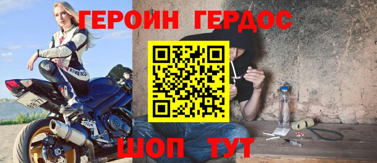 ГЕРОИН  Героин хмурый  Вход с VPN  Татарск 