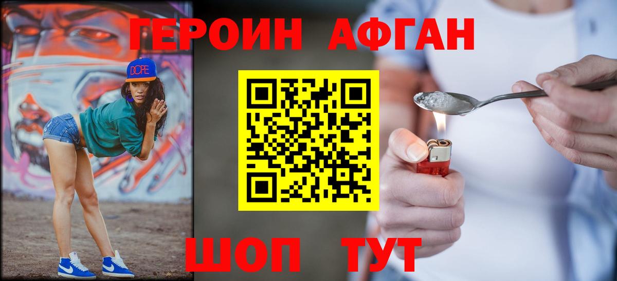 Героин Афган Татарск