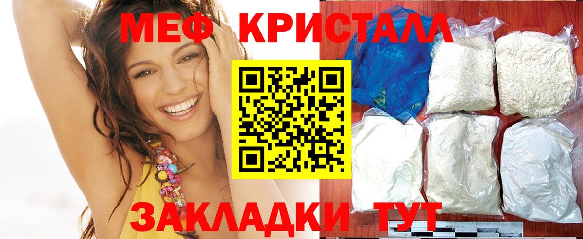 Меф мяу мяу мука Татарск