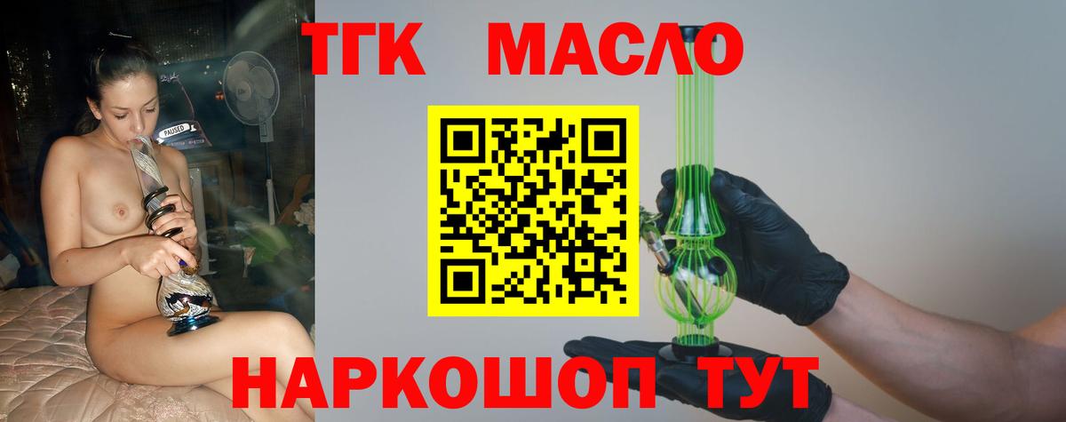 ТГК гашишное масло  Дистиллят ТГК Wax  Татарск  Вход с VPN 